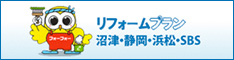 株式会社リフォーム・プラン二ング
